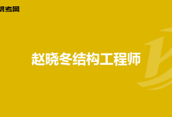 機械結構專業(yè)好找工程師嗎,機械結構專業(yè)好找工程師嗎知乎