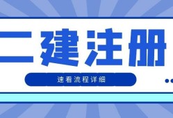 一級建造師重新注冊流程及時間一級建造師重新注冊流程