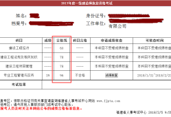 新疆一級(jí)建造師成績(jī)查詢?nèi)肟?新疆一級(jí)建造師成績(jī)查詢