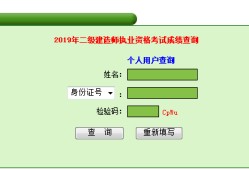 二級建造師成績管理二級建造師成績管幾年