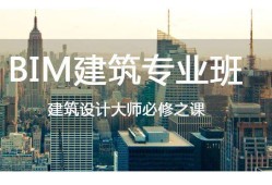 bim培訓費用一般多少鄭州培訓bim工程師