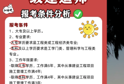 一級建造師報考條件調整最新消息,一級建造師報考條件調整