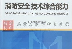 2020消防工程師教材電子版免費(fèi)下載,2019年消防工程師教材