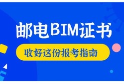 bim初級工程師報名和考試時間機電bim工程師報名步驟流程