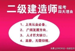 “二建”是什么意思？