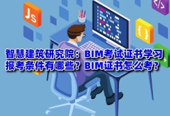 甘肅bim工程師報考,甘肅bim工程師報考官網(wǎng)