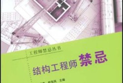 結構工程師雜志社,結構工程師書籍推薦