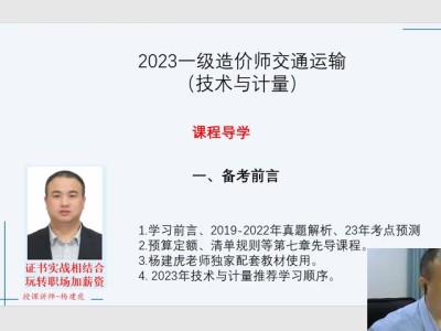 造價工程師交通案例課程2020造價交通案例教材