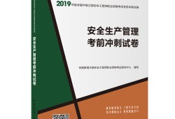 安全工程師考試用書下載安全工程師考試用書下載網站