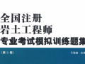 太原注冊巖土工程師培訓機構太原注冊巖土工程師培訓機構電話