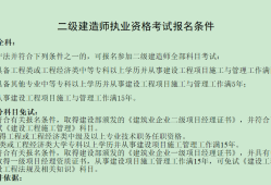 可以報考二級建造師的專業(yè)有可以報考二級建造師的專業(yè)