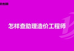 北京造價工程師信息網北京造價信息網站