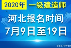 山東省一級建造師報名時間2021考試時間,山東省一級建造師報名時間截止