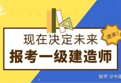 市政一級建造師通過選擇題應(yīng)得分市政一級建造師通過率