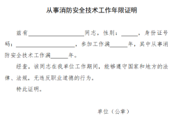 注冊(cè)安全工程師聘任書注冊(cè)安全工程師事業(yè)單位聘任