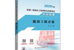 造價(jià)工程師習(xí)題集下載的簡單介紹