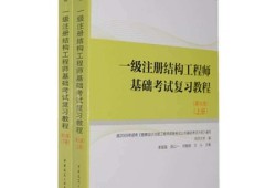 一級結構工程師2014,一級結構工程師2014專業基礎真題