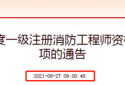 北京一級消防工程師成績查詢北京一級消防工程師成績查詢入口