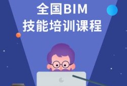 bim工程師專業技能培訓教材bim技術工程師培訓