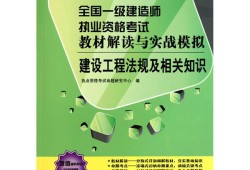 一級(jí)建造師新舊教材一級(jí)建造師新舊教材區(qū)別