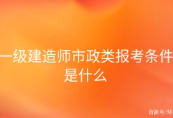 一級建造師市政課件免費下載,一級建造師市政實務教材電子版下載