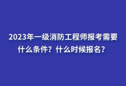 一級消防工程師培訓(xùn)費用大概是多少,一級消防工程師培訓(xùn)費用