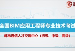 關于郵電bim工程師能掛靠嗎的信息