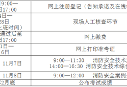 一級消防工程師報考時間官網,一級消防工程師報名2021官網