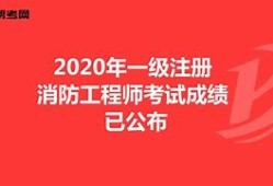 注冊(cè)消防工程師知識(shí)點(diǎn)匯總注冊(cè)消防工程師復(fù)習(xí)計(jì)劃