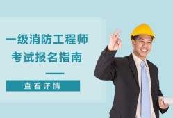 江蘇消防工程師考試時(shí)間,江蘇省消防工程師考試