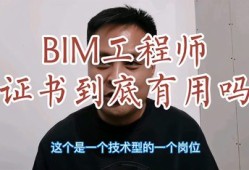 bim和裝配式工程師騙局bim和裝配式工程師在蘭州前景