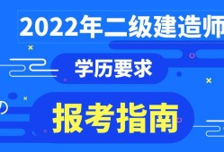 二級(jí)建造師的考試條件,二級(jí)建造師考試條件陜西省