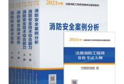 消防工程師小抄消防工程師速記手冊