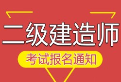 湖北省二級(jí)注冊(cè)建造師管理系統(tǒng)湖北省二級(jí)注冊(cè)建造師管理系統(tǒng)官網(wǎng)