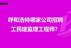 重慶市監理工程師招聘重慶監理招聘網最新招聘信息