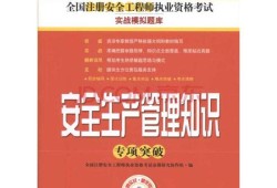 關于全國注冊安全工程師考試教材的信息