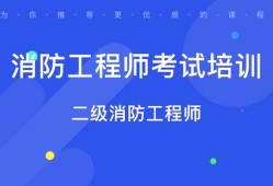 二級消防工程師復習計劃,二級消防工程師備考多長時間