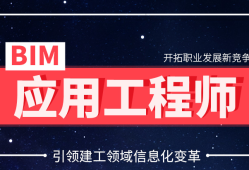 全國信息化bim工程師證書有用嗎bim信息化工程師怎么樣