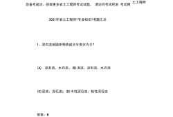 巖土工程師本專業相近專業,巖土工程師本專業相近專業是什么