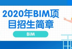 包含bim建筑應用工程師招聘的詞條