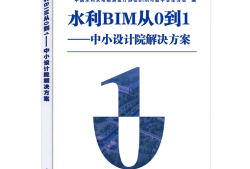 貴州水利水電技術(shù)貴州水利電力bim工程師