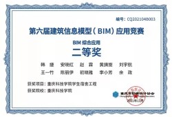 bim工程師專業技術等級培訓服務平臺重慶bim工程師培訓認證