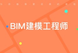 bim高級工程師含金量要bim高級工程師