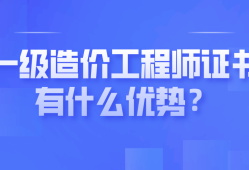 工程造價工程師求職信工程造價和工程師