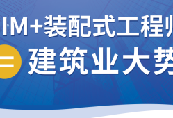 金昌裝配式bim工程師,裝配式bim工程師報考條件