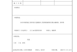 施工組織設計報審表施工組織設計方案報審表