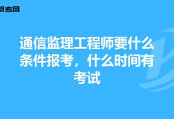 2022年監理工程師報考條件及時間,土建監理工程師報考條件及時間