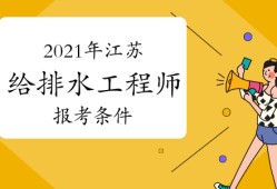 注冊(cè)水工結(jié)構(gòu)工程師,注冊(cè)巖土工程師很牛嗎