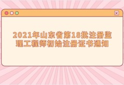 上海監(jiān)理工程師報名上海監(jiān)理工程師報名時間2022