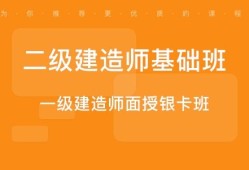 一級建造師培訓,一級建造師培訓課程